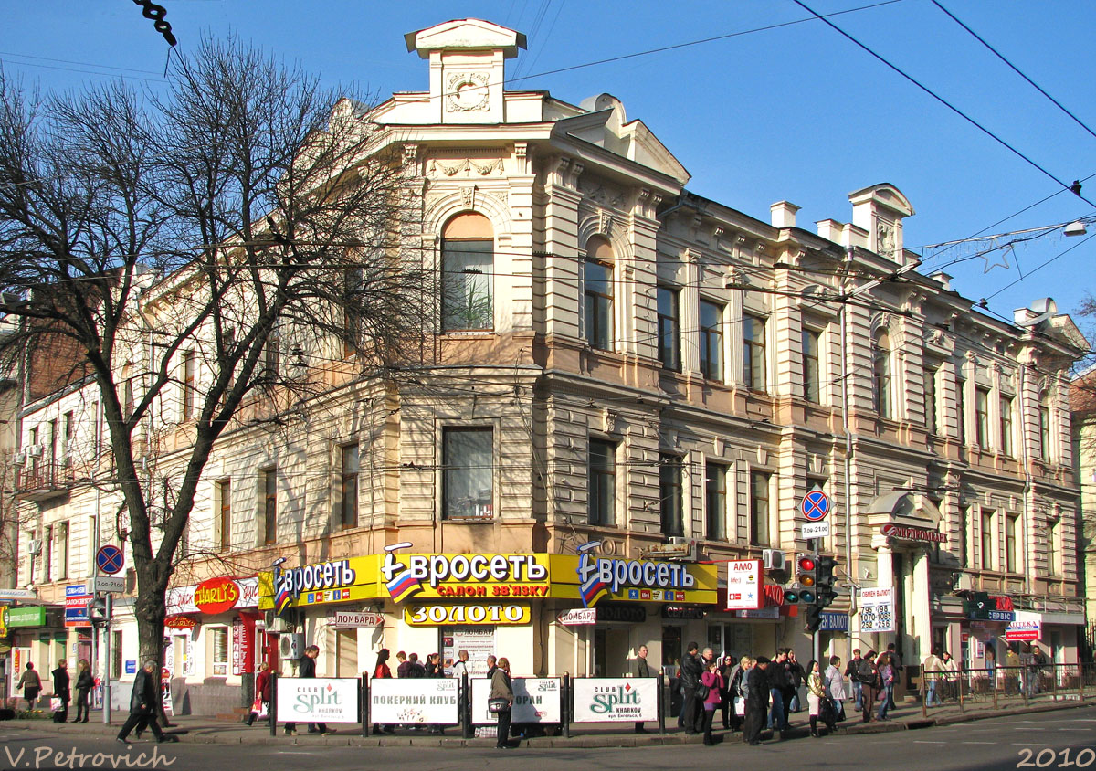 Харьков, Сумская улица, 41