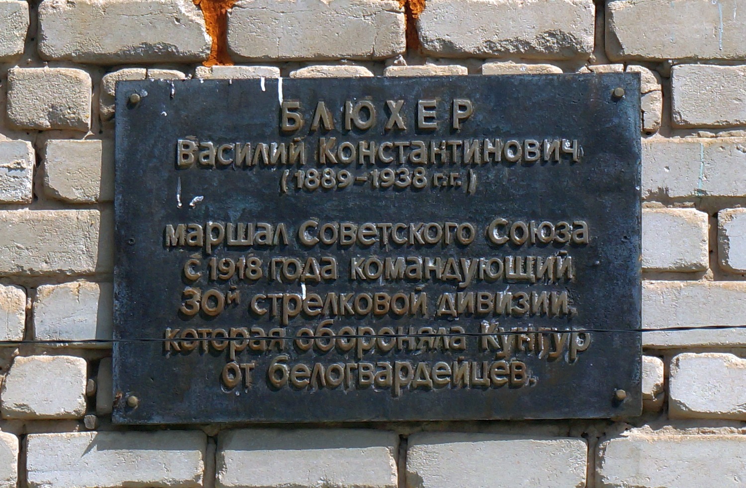 Kungur, Улица Блюхера, 31. Kungur — Memorial plaques