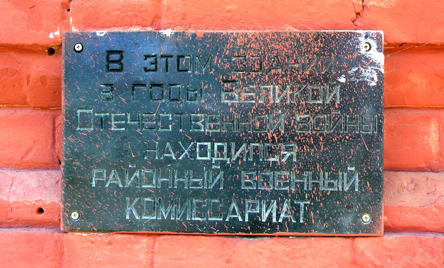 Ordinsky municipal district, other localities, с. Орда, Советская улица, 15. Ordinsky municipal district, other localities — Commemorative plaque