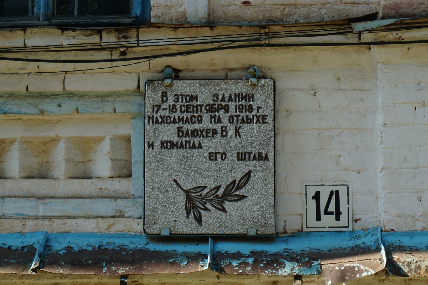 Ordinsky municipal district, other localities, с. Орда, Советская улица, 14. Ordinsky municipal district, other localities — Commemorative plaque