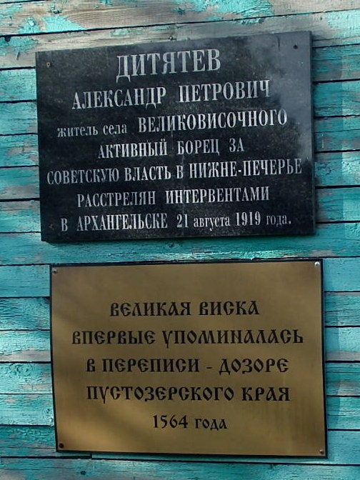 Zapolyarny district, other localities, с. Великовисочное, 73