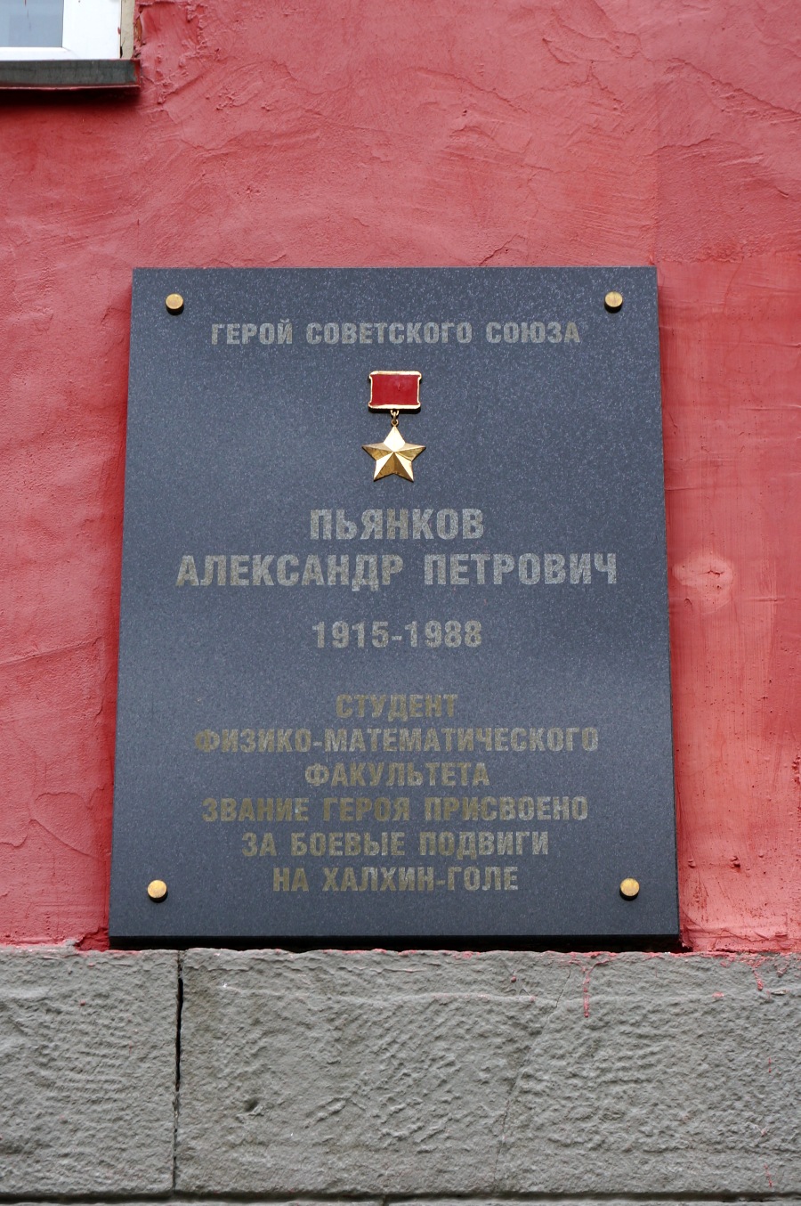 Perm, Улица Генкеля, 7. Perm — Memorial plaques