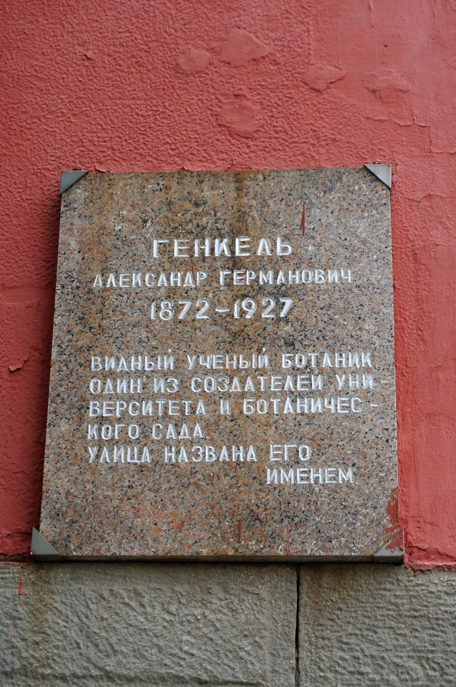 Perm, Улица Генкеля, 7. Perm — Memorial plaques