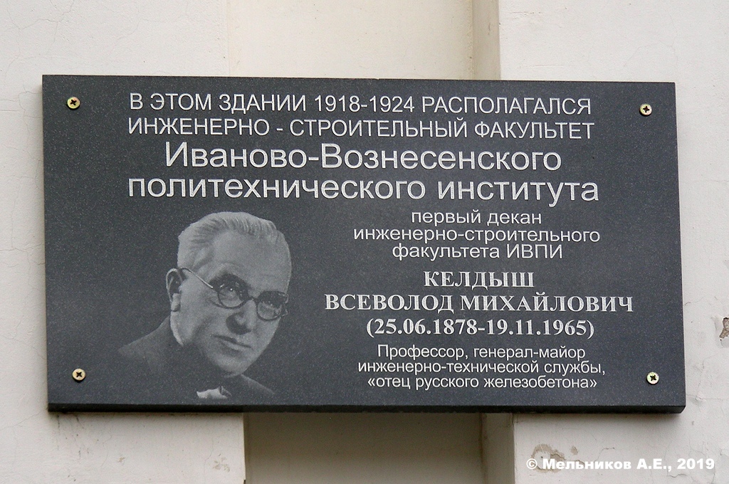 Ivanovo, Крутицкая улица, 9. Ivanovo — Memorial plaques