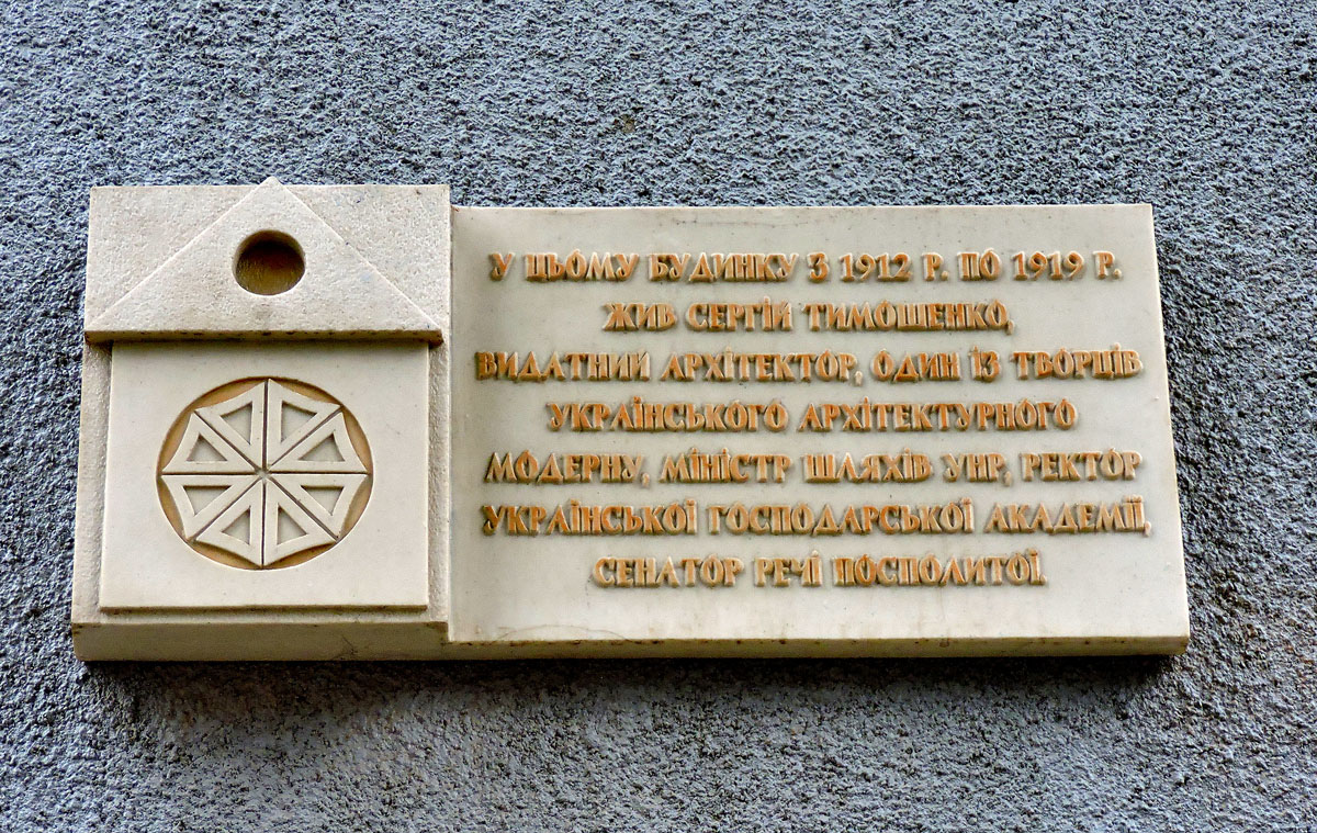 Charków, Мироносицкая улица, 44. Charków — Memorial plaques