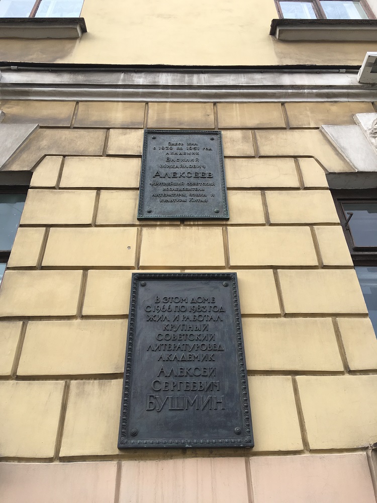Petersburg, 7-я линия В. О., 2. Petersburg — Memorial plaques