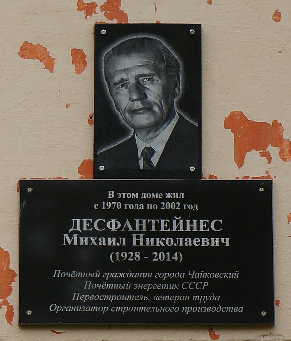 Chaykovsky, Улица Ленина, 47. Chaykovsky — Memorial plaques