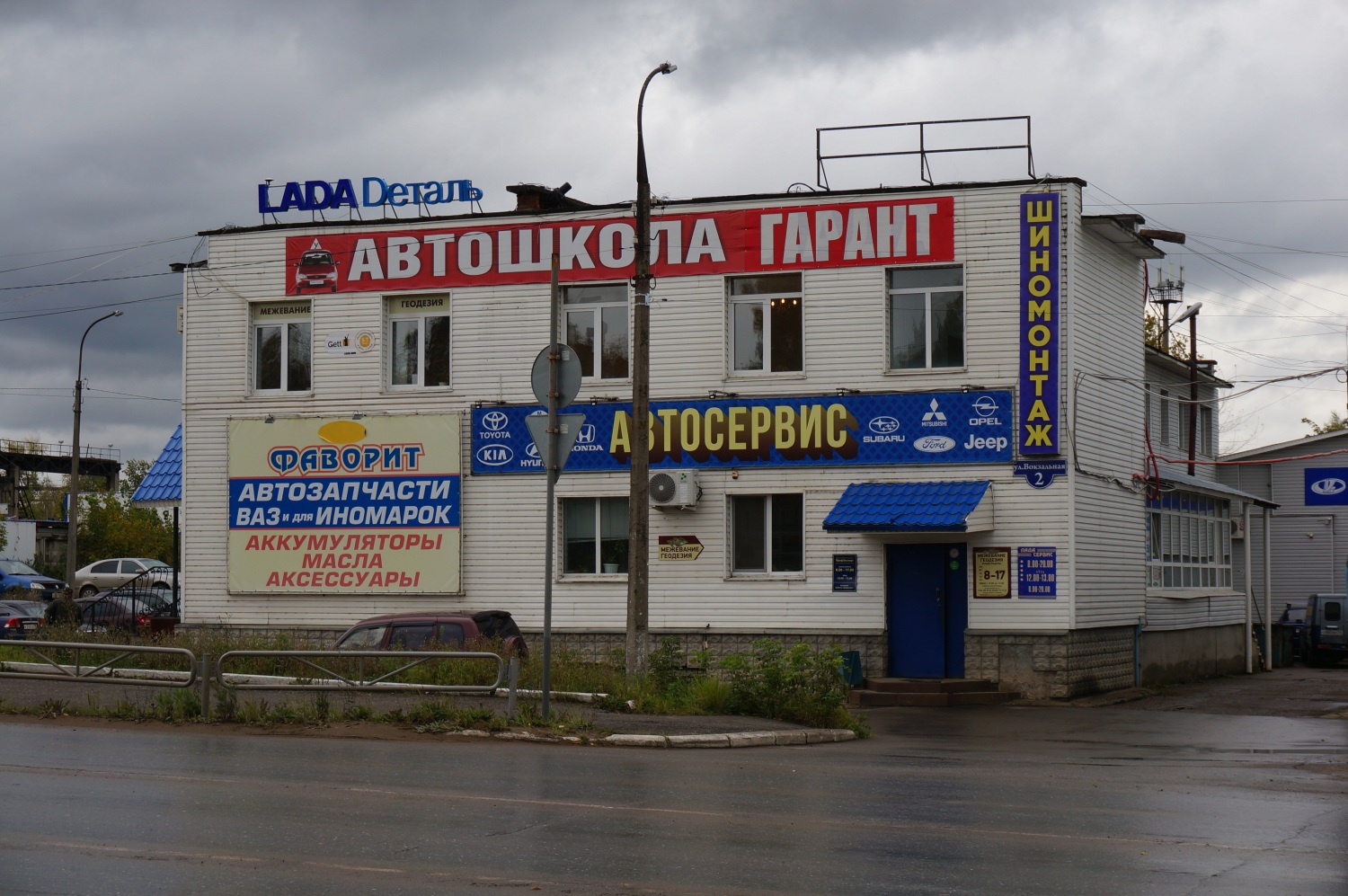 Chaykovsky, Вокзальная улица, 2