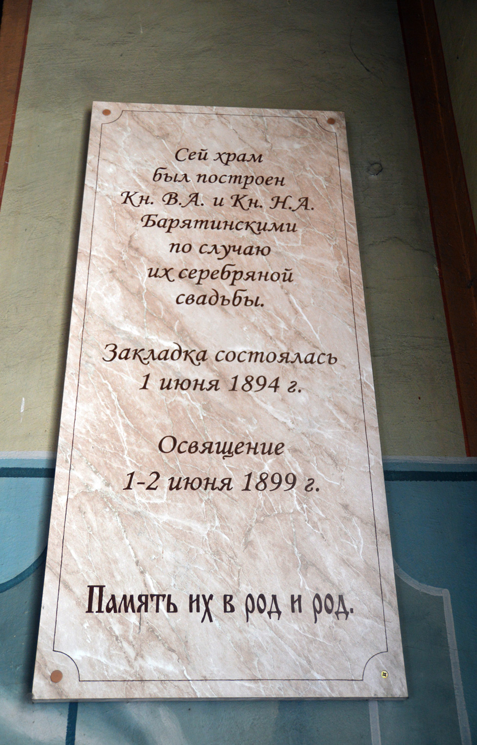 Anna, Комсомольская улица, 1. Anna — Commemorative plaque