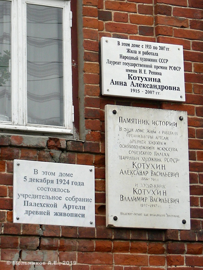 Palekh, Улица Демьяна Бедного, 13. Palekh — Memorial plaques