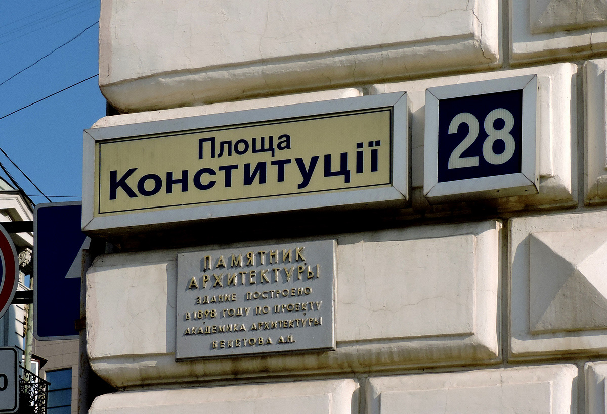 Charków, Площадь Конституции, 28. Charków — Memorial plaques