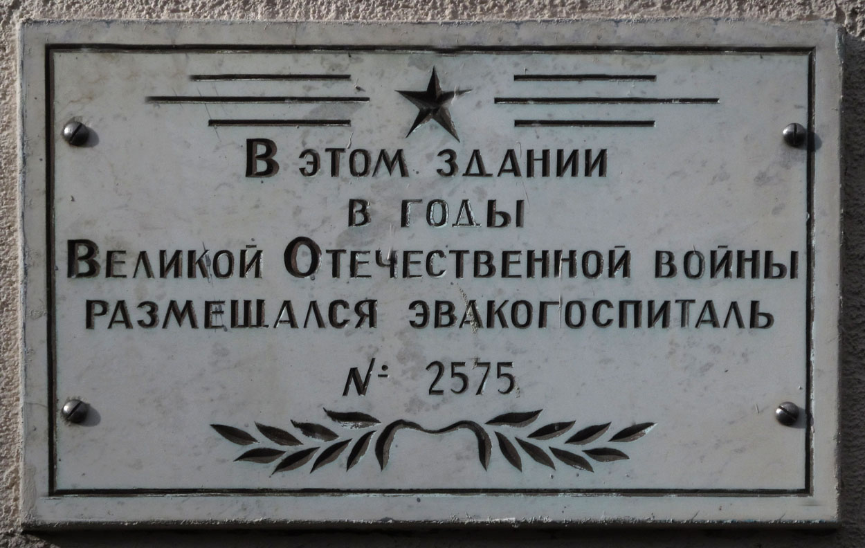 Ufa, Улица Белякова, 25/1. Ufa — Memorial plaques