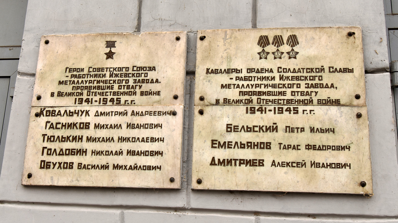 Izhevsk, Улица Новоажимова, 6А. Izhevsk — Commemorative plaque