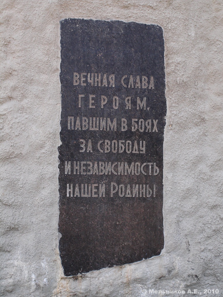 Wołgograd, Мамаев курган, Зал Славы. Wołgograd — Memorial plaques