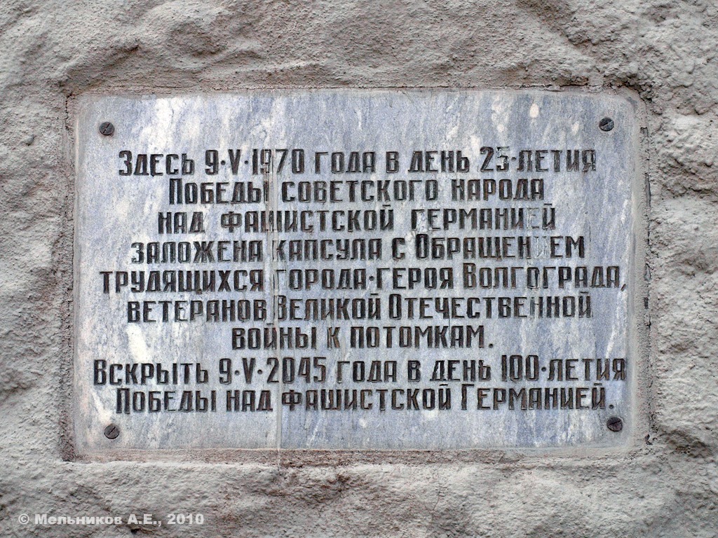 Volgograd, Мамаев курган, Зал Славы. Volgograd — Memorial plaques