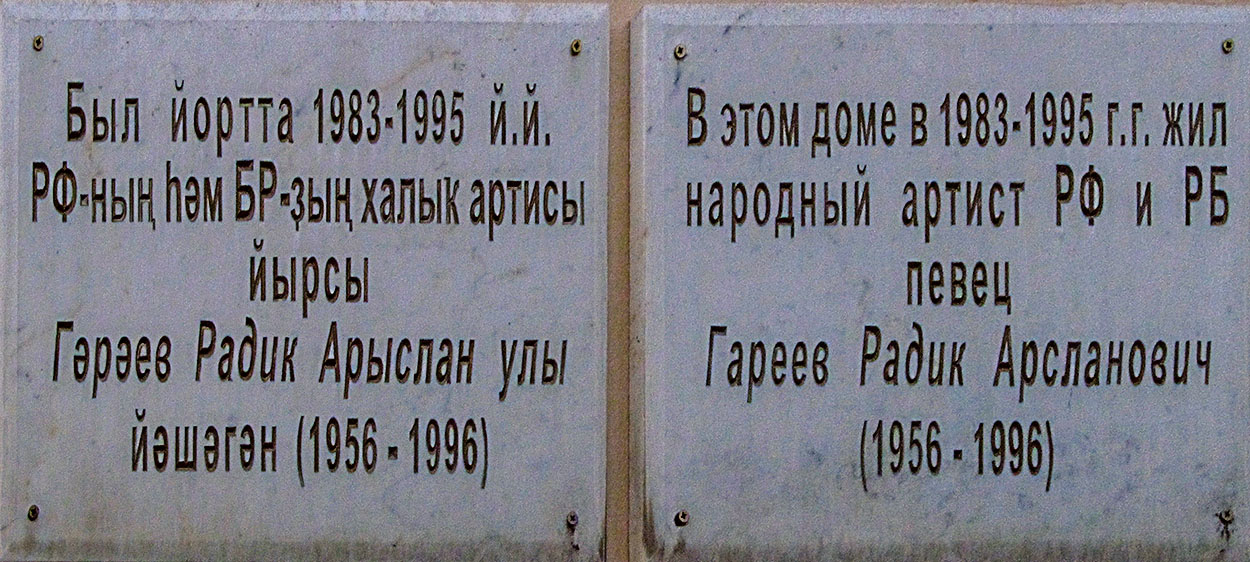 Ufa, Улица Кирова, 40/1. Ufa — Memorial plaques