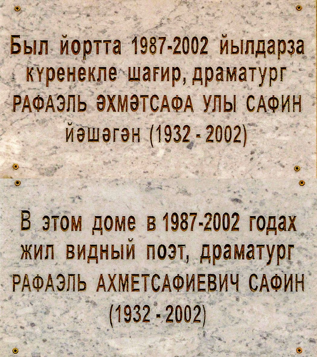 Ufa, Улица Мажита Гафури, 25/1. Ufa — Memorial plaques