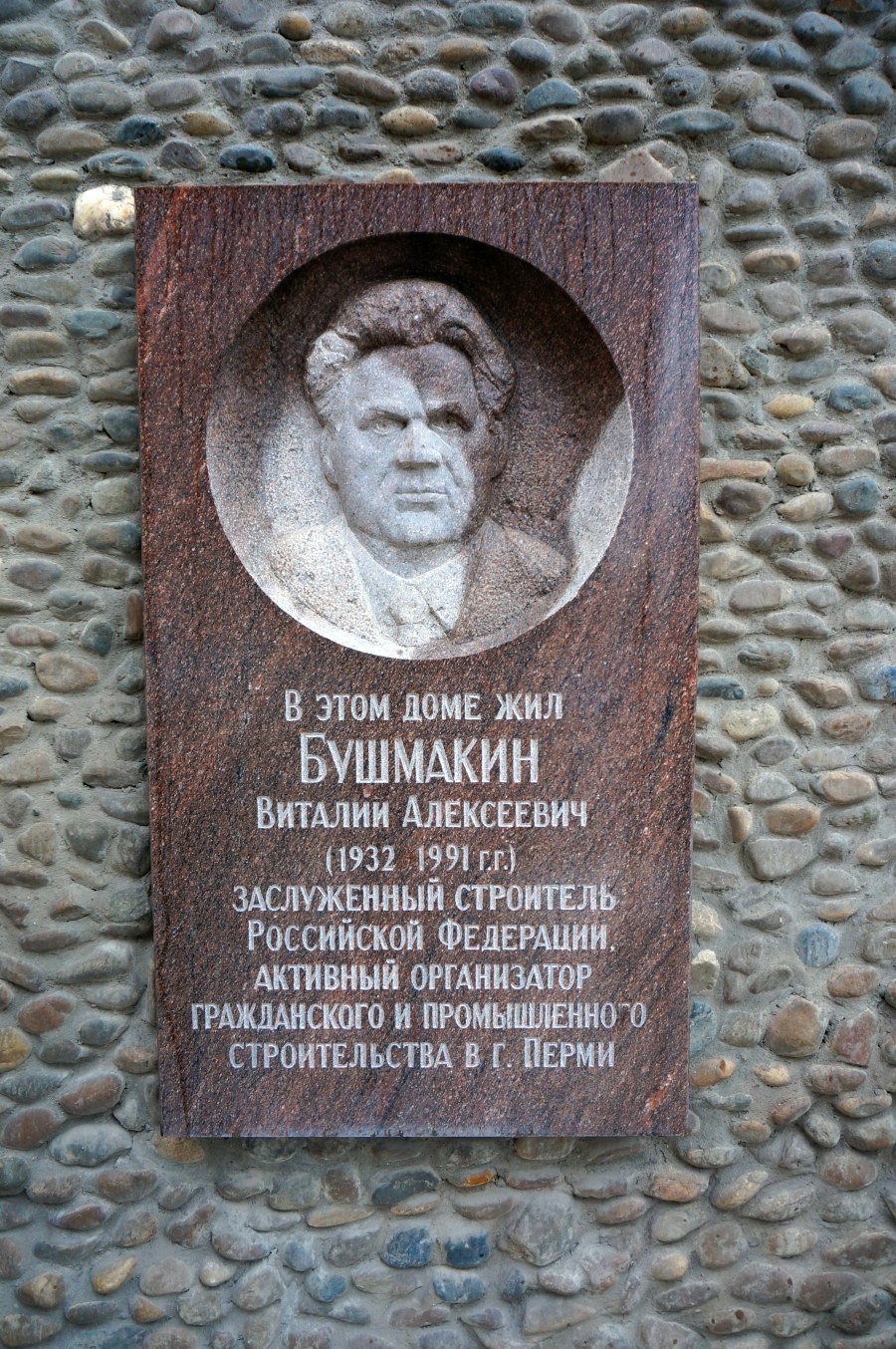 Perm, Улица 25 Октября, 22б. Perm — Memorial plaques