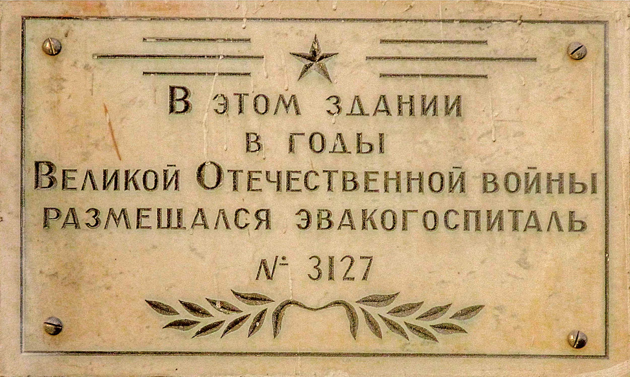 Ufa, Улица Карла Маркса, 50. Ufa — Memorial plaques