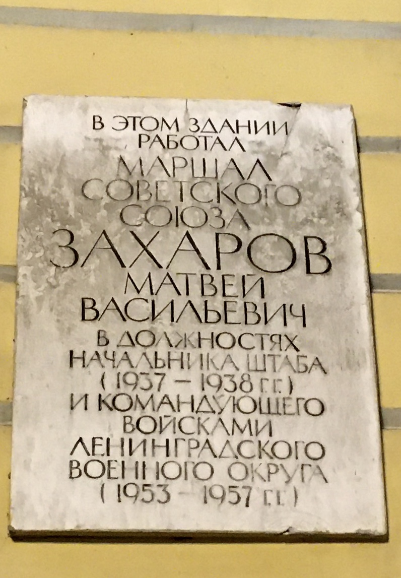 Petersburg, Дворцовая площадь, 10. Petersburg — Memorial plaques