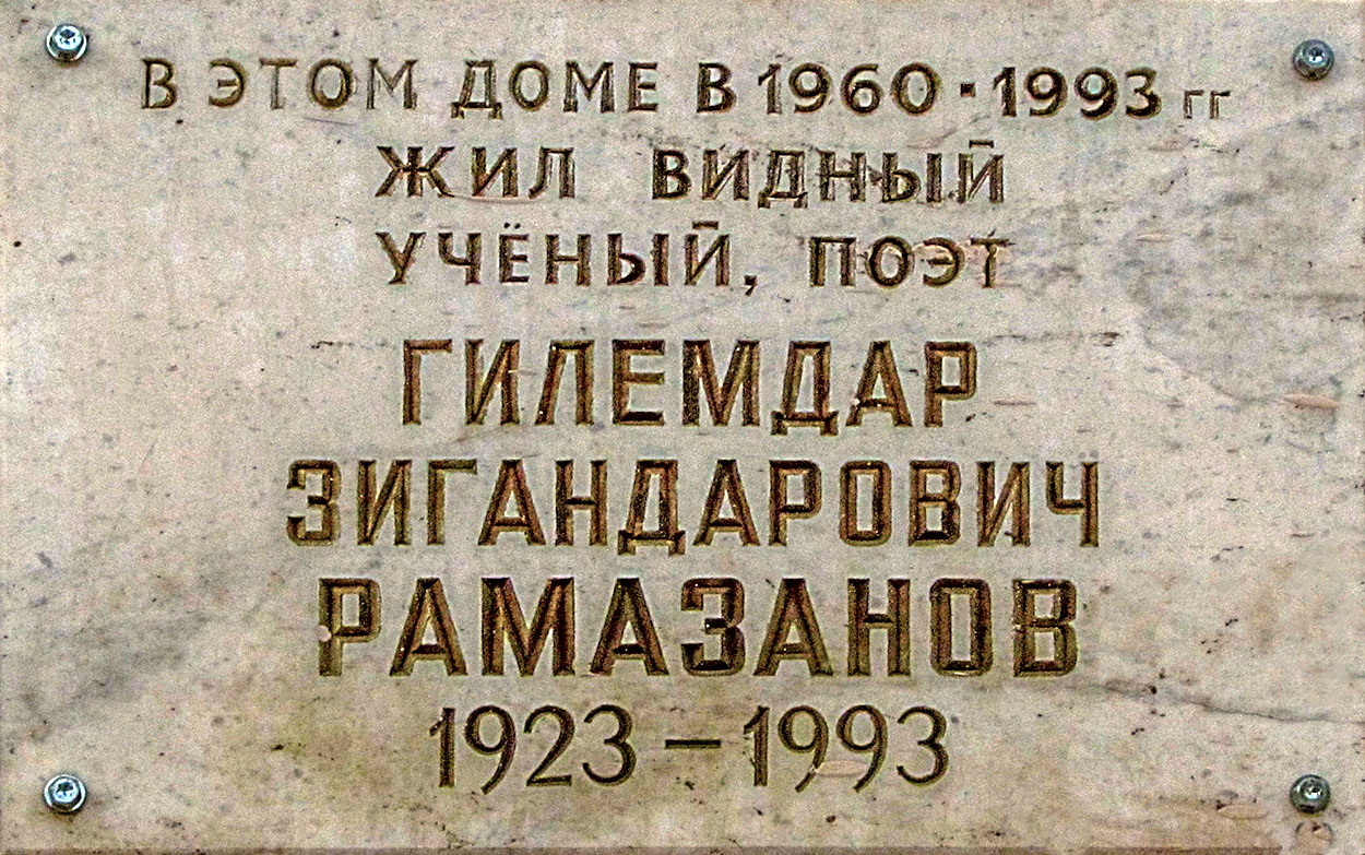Ufa, Улица Пархоменко, 97 / Революционная улица, 101. Ufa — Memorial plaques