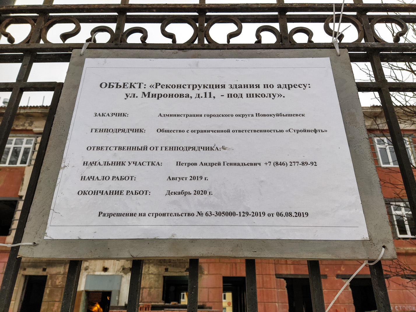 Novokuybyshevsk, Улица Миронова, 11. Прочие документы