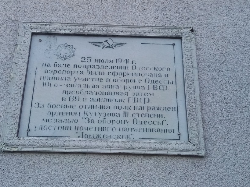 Odesa, Вулиця Аеропорт Центральний, (?). Odesa — Memorial plaques