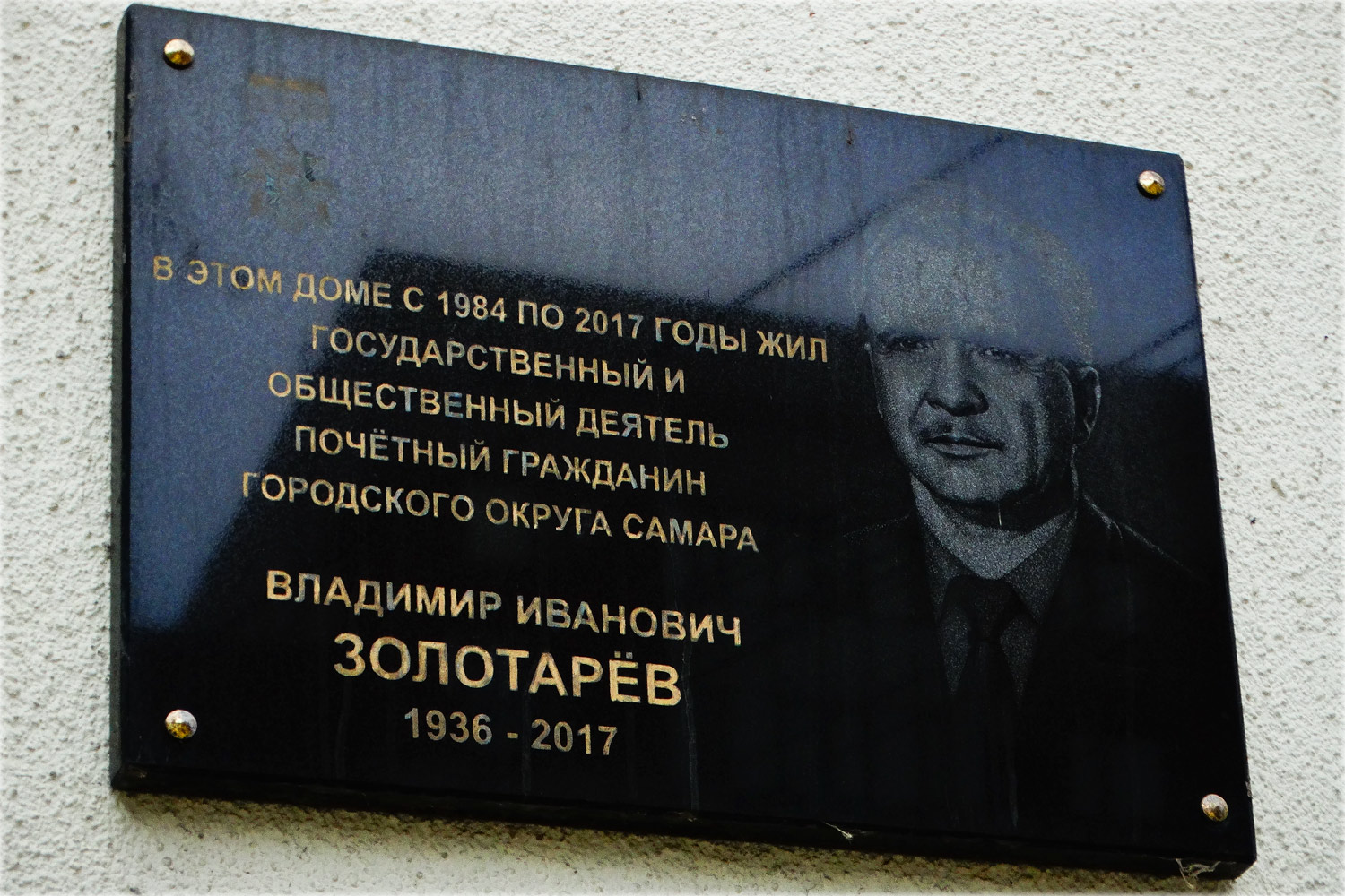 Samara, Ульяновская улица, 19. Samara — Memorial plaques