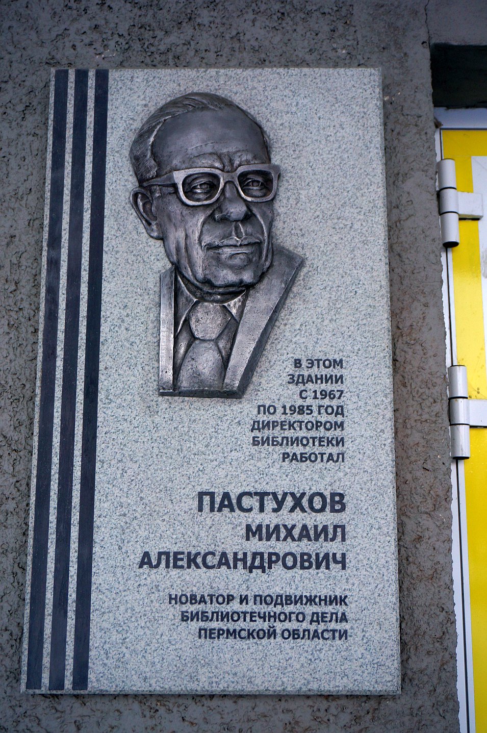 Perm, Улица Ленина, 70. Perm — Memorial plaques