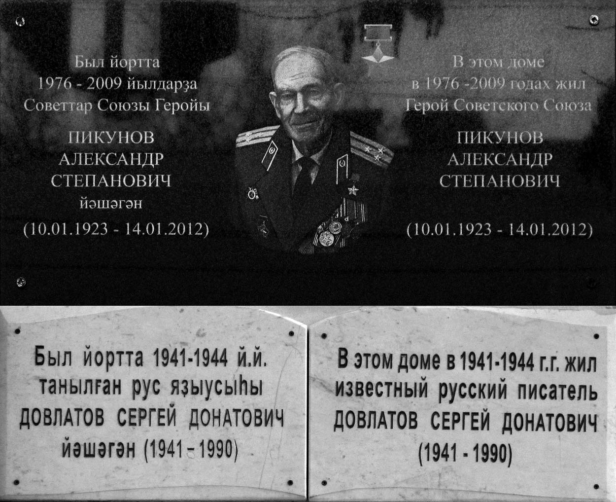 Ufa, Улица Гоголя, 56 / Коммунистическая улица, 33. Ufa — Memorial plaques