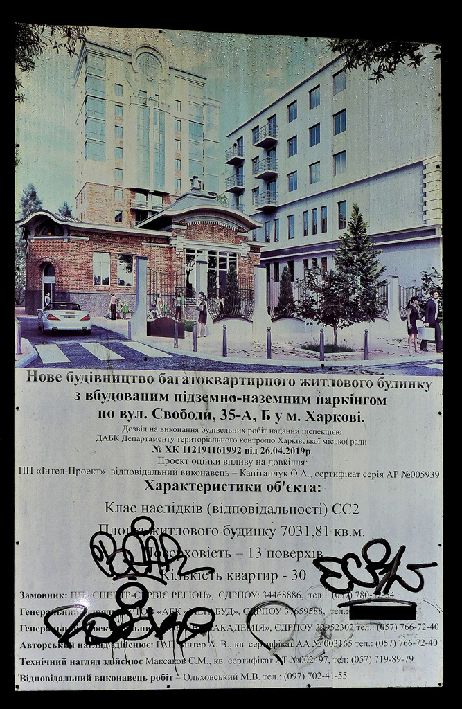Kharkov, Улица Свободы, 35А (стр.). Kharkov — Паспорта объектов