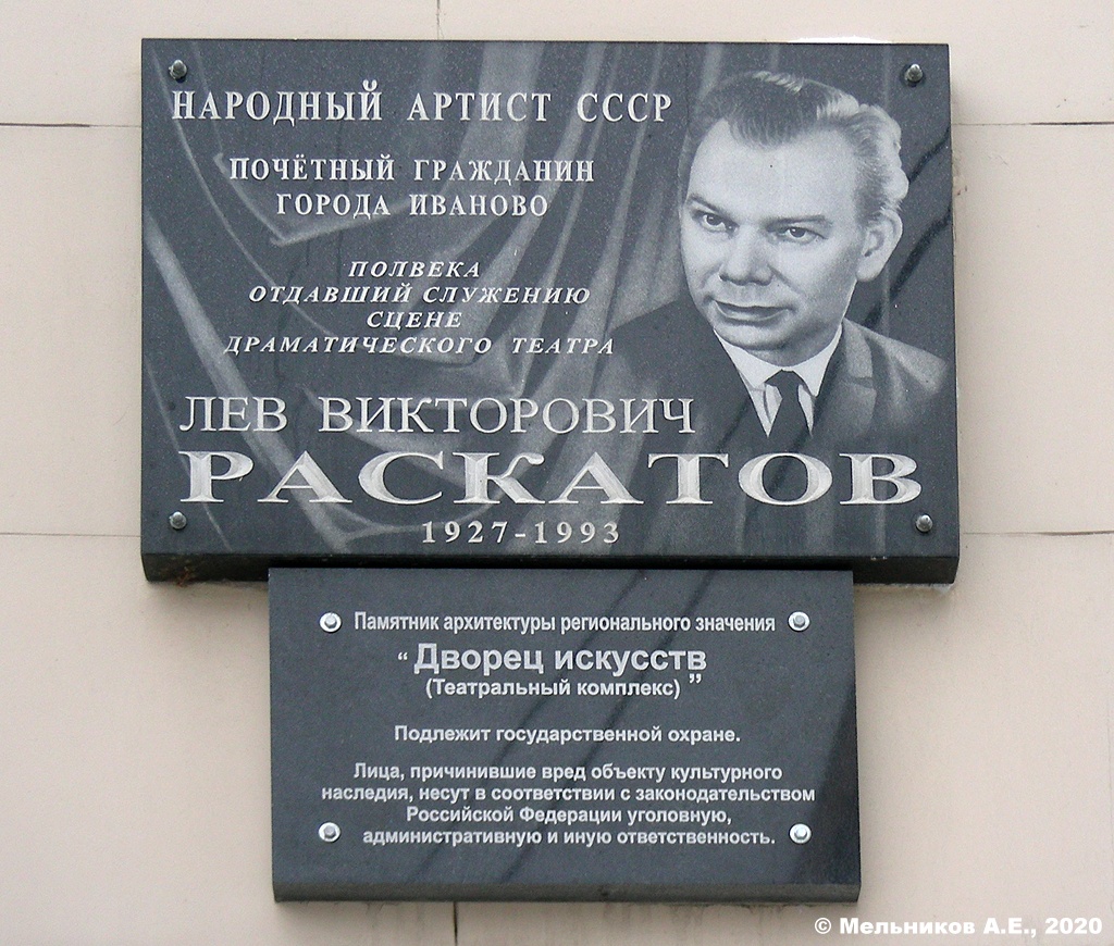 Iwanowo, Площадь Пушкина, 2. Iwanowo — Memorial plaques. Iwanowo — Protective signs