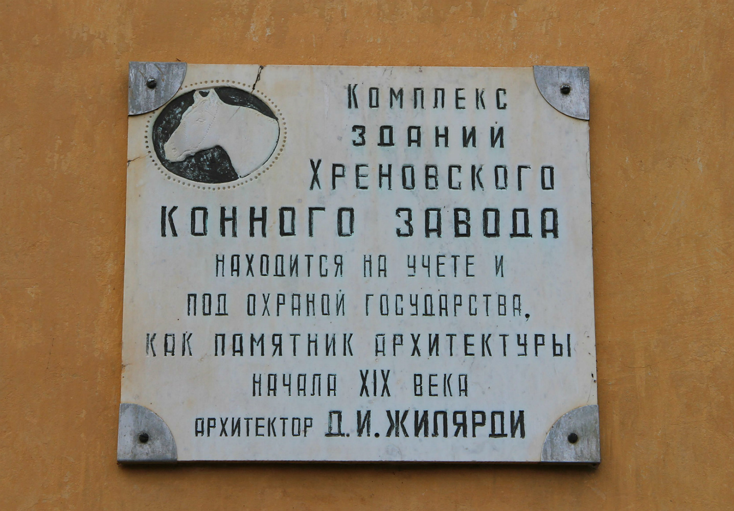 Bobrov District, other localities, с. Слобода, Центральная усадьба конного завода, 22. Bobrov District, other localities — Memorial plaques