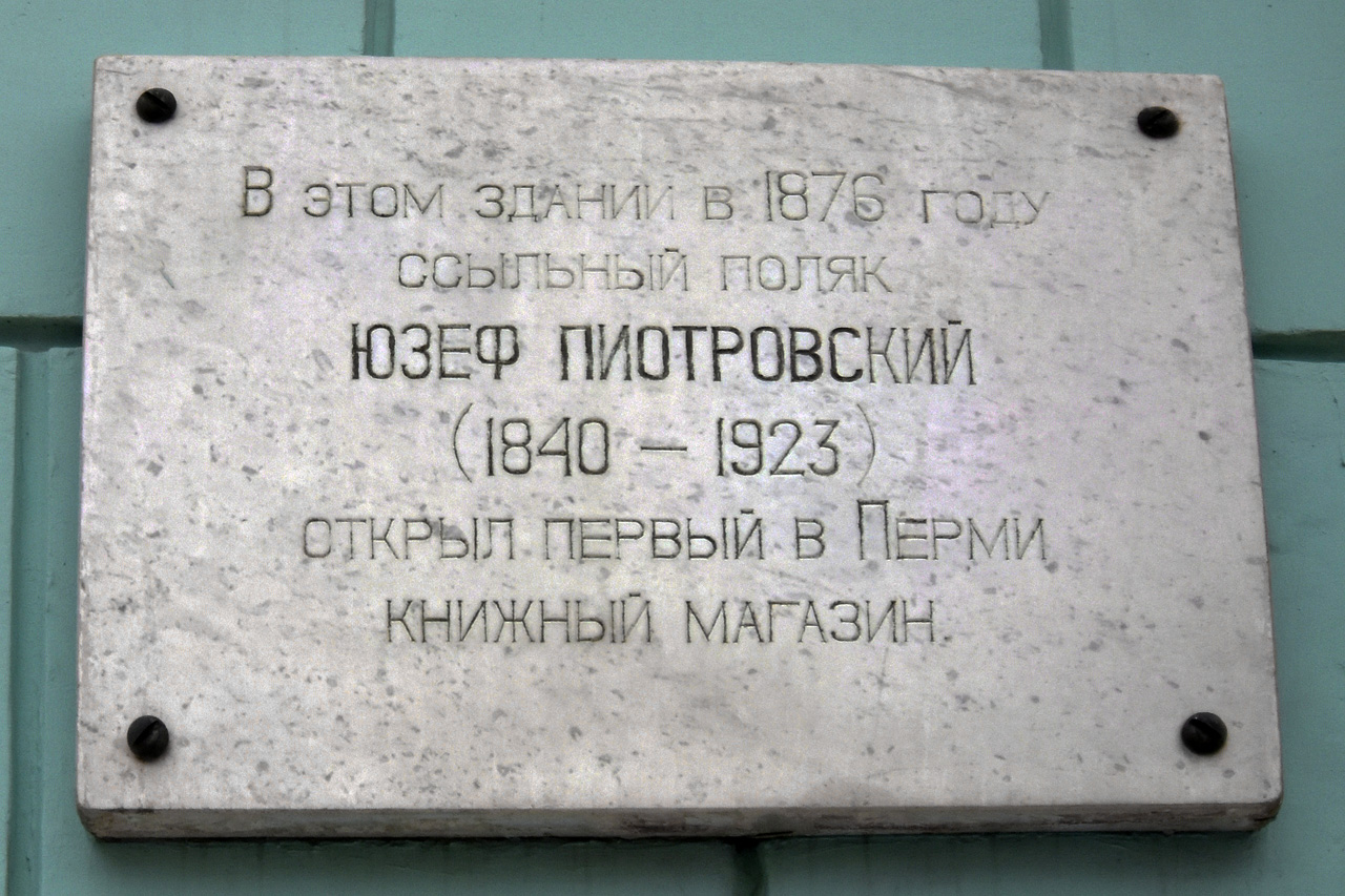 Perm, Улица Ленина, 34. Perm — Memorial plaques
