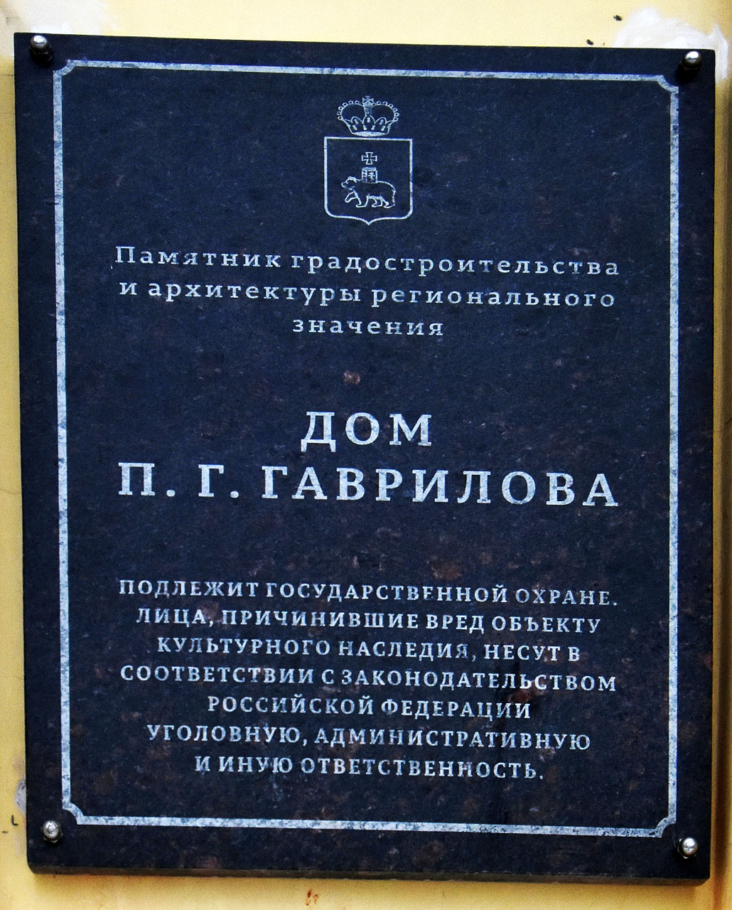 Perm, Улица Ленина, 22. Perm — Memorial plaques