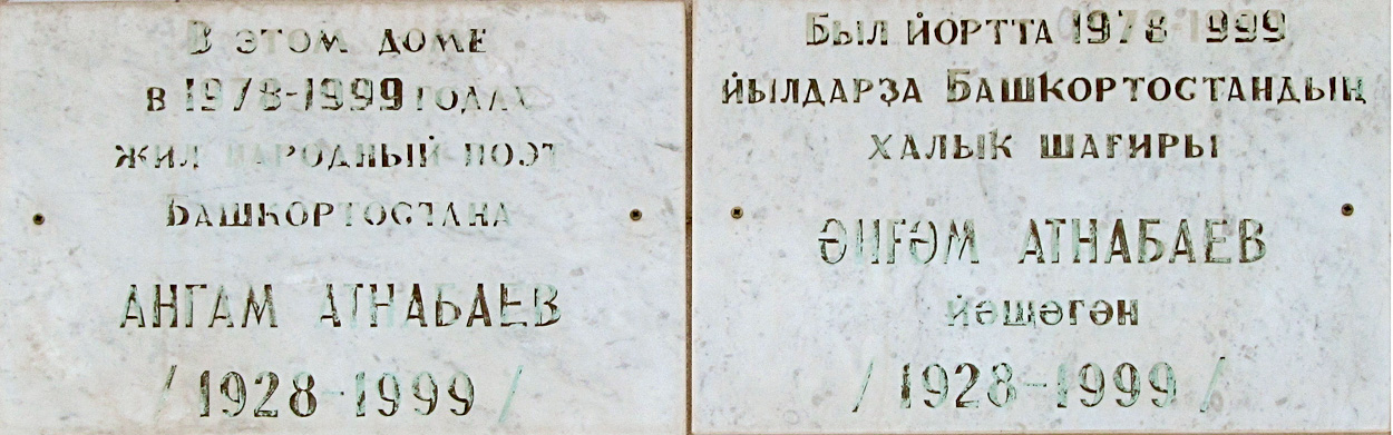 Ufa, Революционная улица, 66. Ufa — Memorial plaques