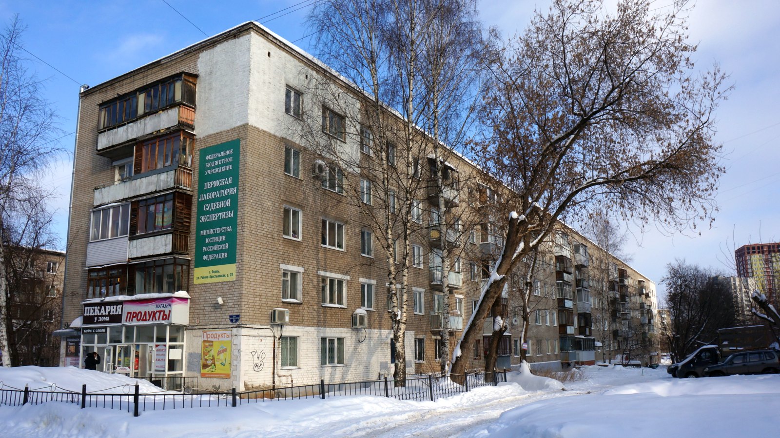 Пермь, Рабоче-Крестьянская улица, 28