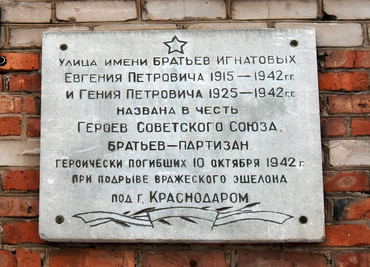 Perm, Улица Братьев Игнатовых, 21. Perm — Memorial plaques