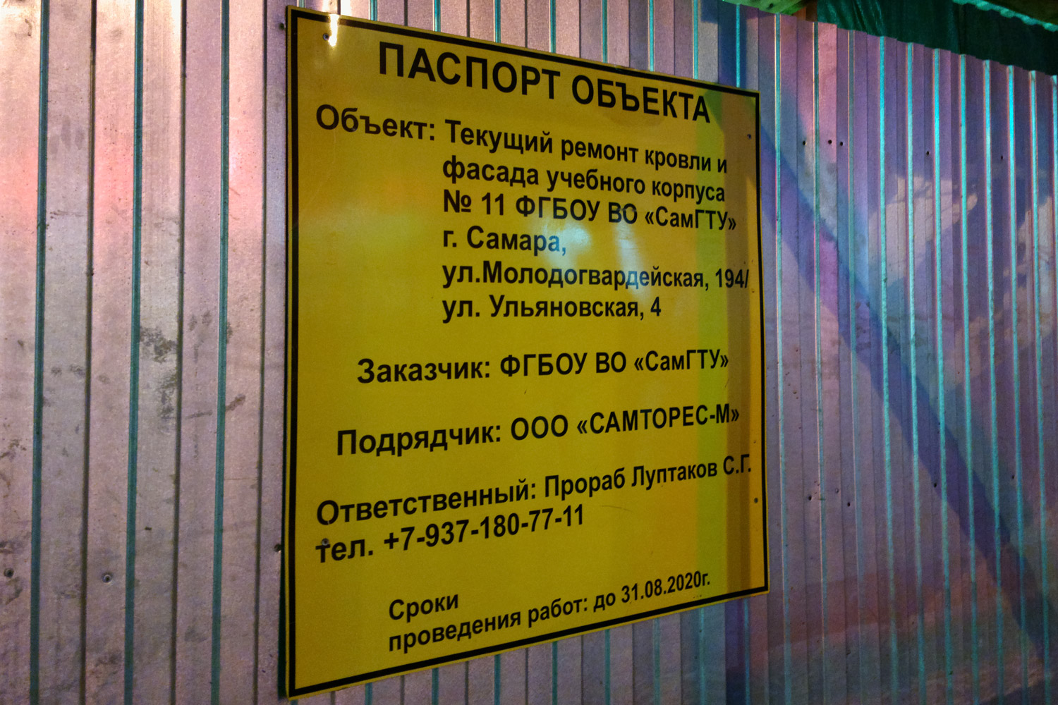 Samara, Молодогвардейская улица, 194. Samara — Паспорта объектов