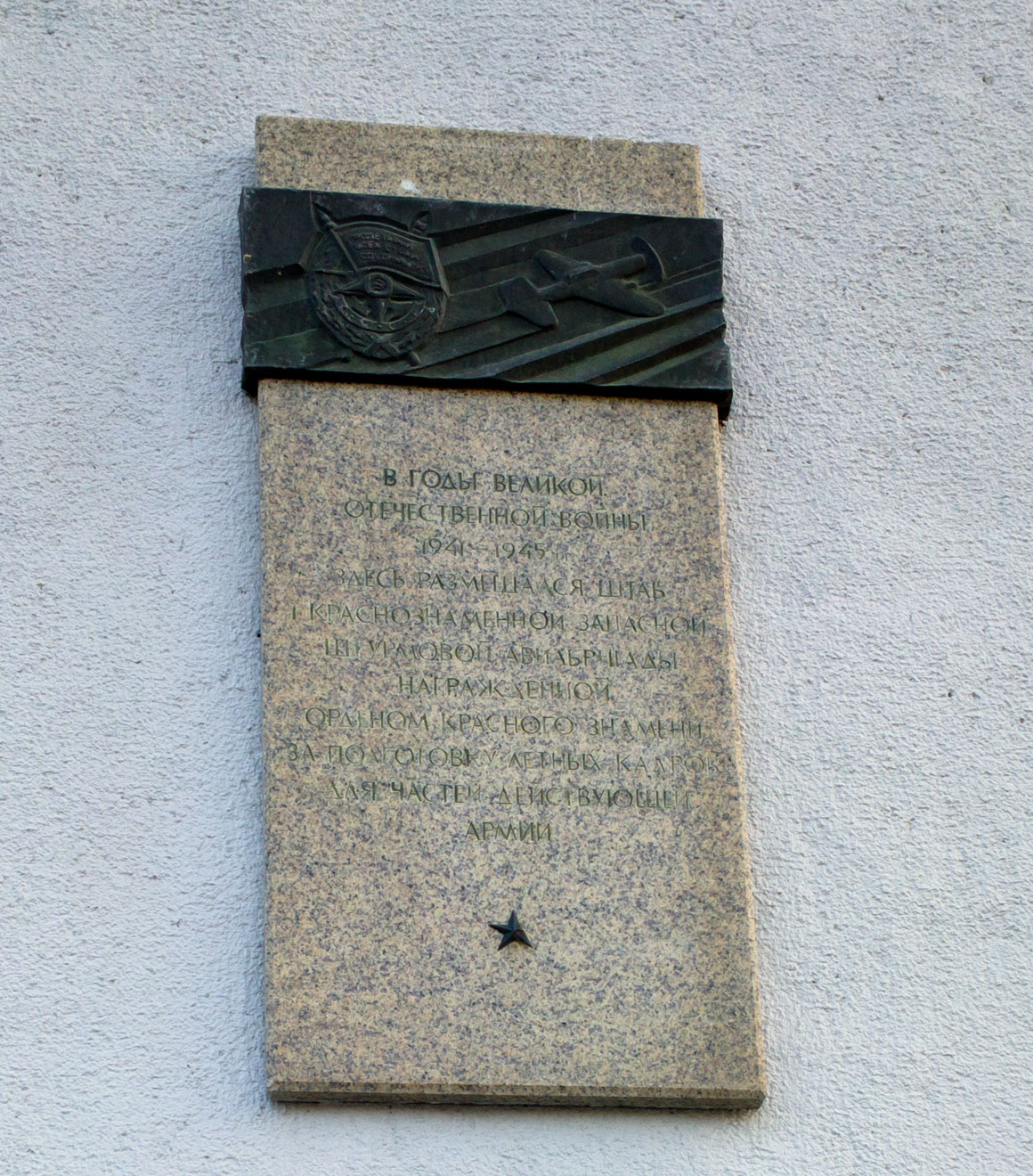 Samara, Улица Куйбышева, 145. Samara — Memorial plaques