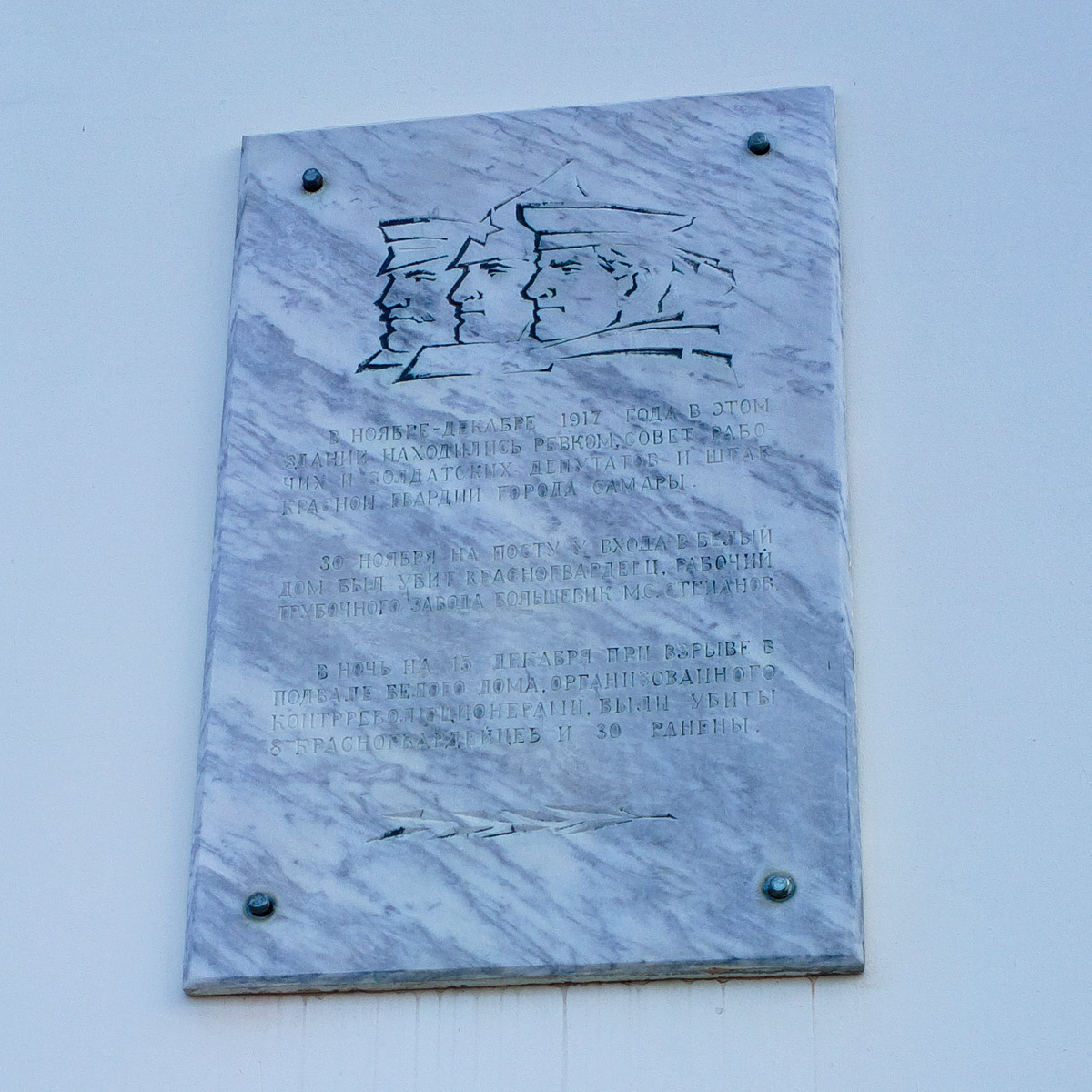 Samara, Улица Шостаковича, 2 / улица Фрунзе, 167. Samara — Memorial plaques