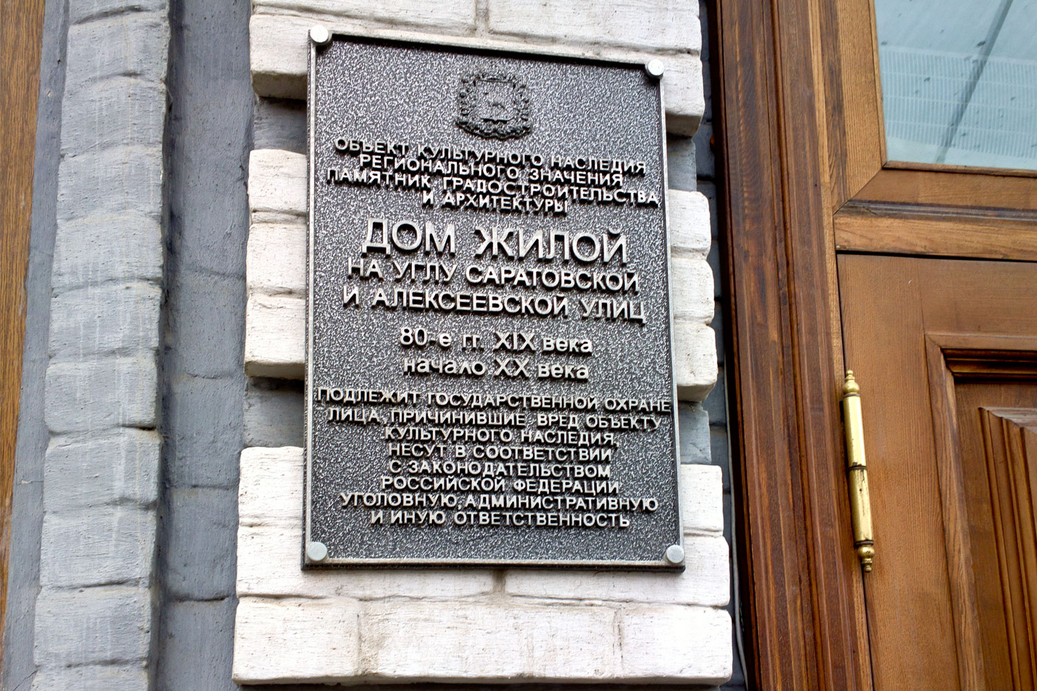 Samara, Красноармейская улица, 13 / Улица Фрунзе, 136. Samara — Protective signs