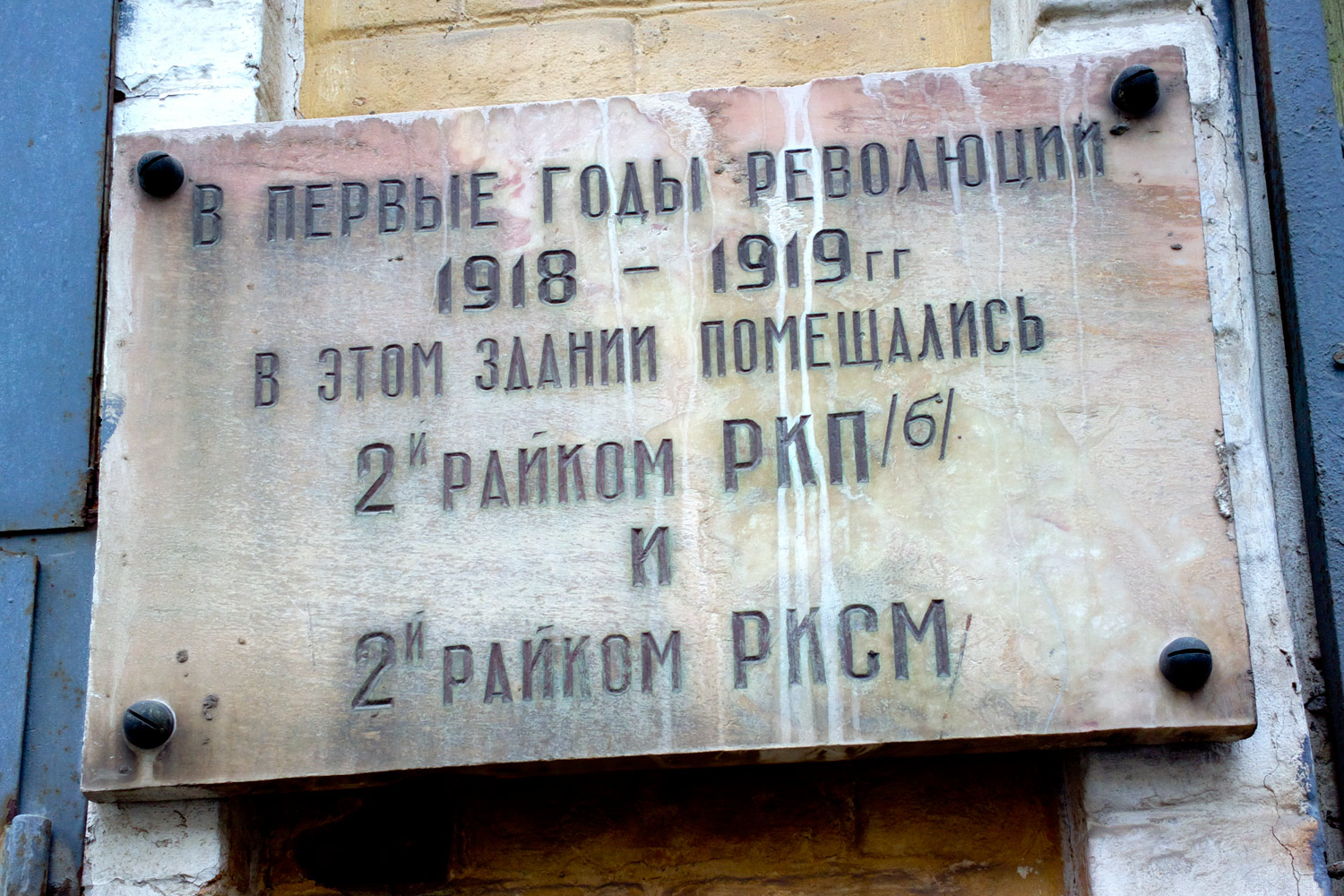 Samara, Ярмарочная улица, 17. Samara — Memorial plaques