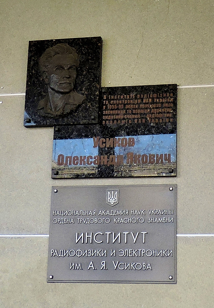 Charków, Улица Академика Проскуры, 12. Charków — Memorial plaques
