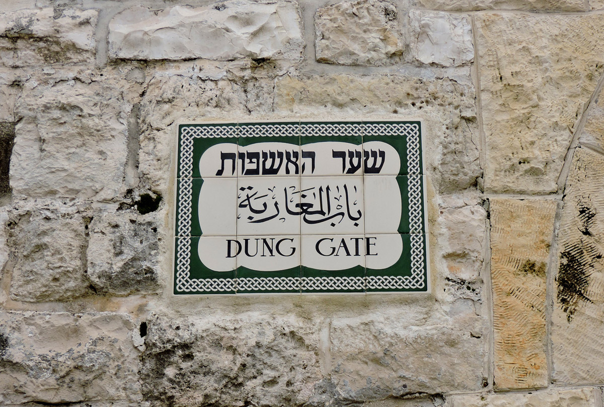 Иерусалим, Batei Mahase Street, Dung Gate