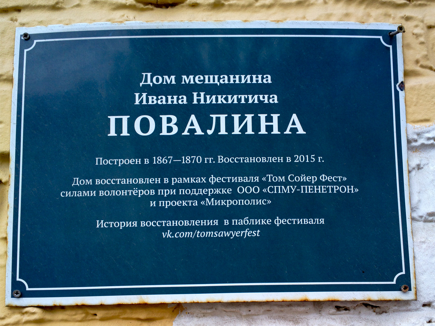 Samara, Улица Льва Толстого, 38. Samara — Memorial plaques