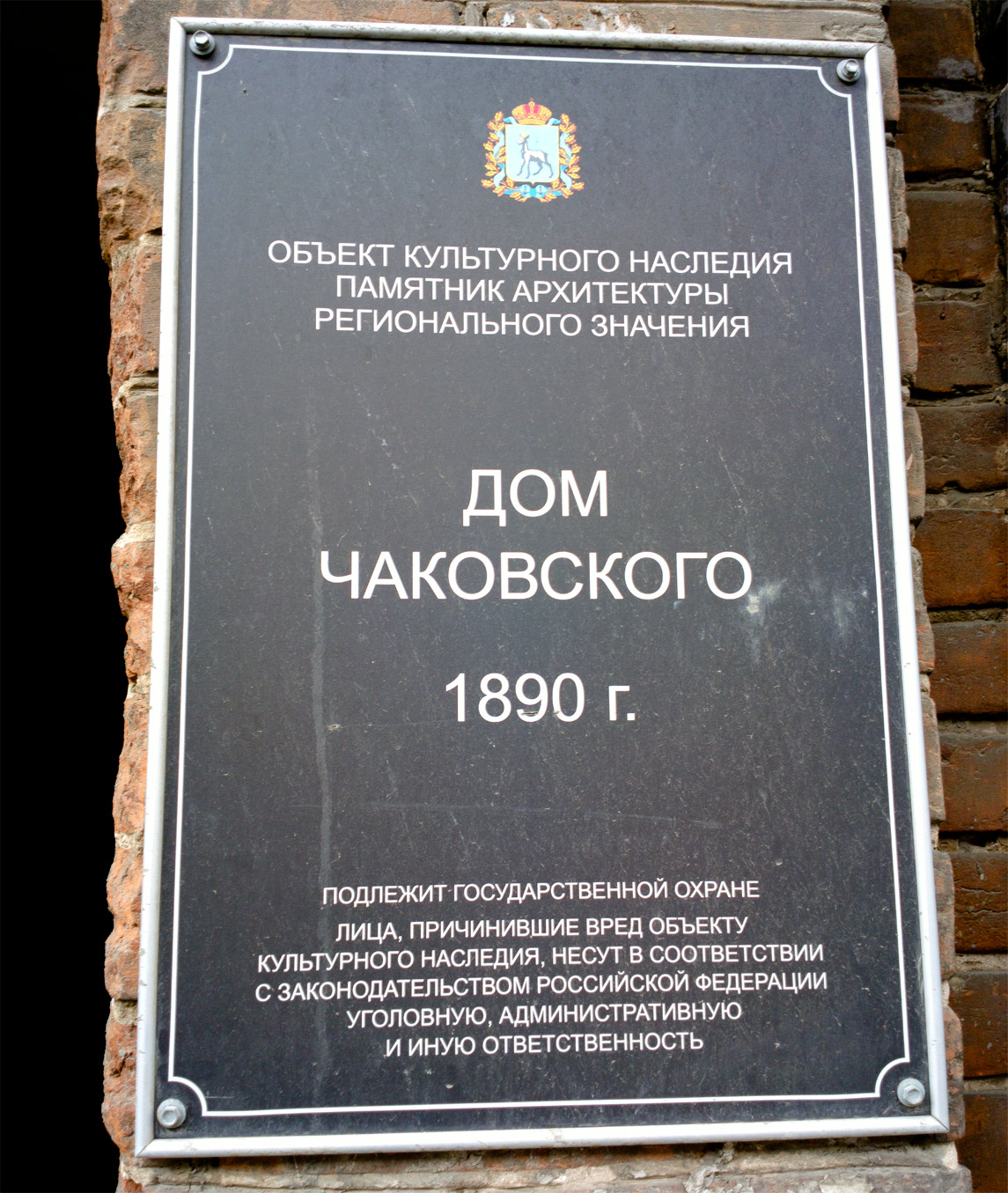 Samara, Галактионовская улица, 41. Samara — Protective signs