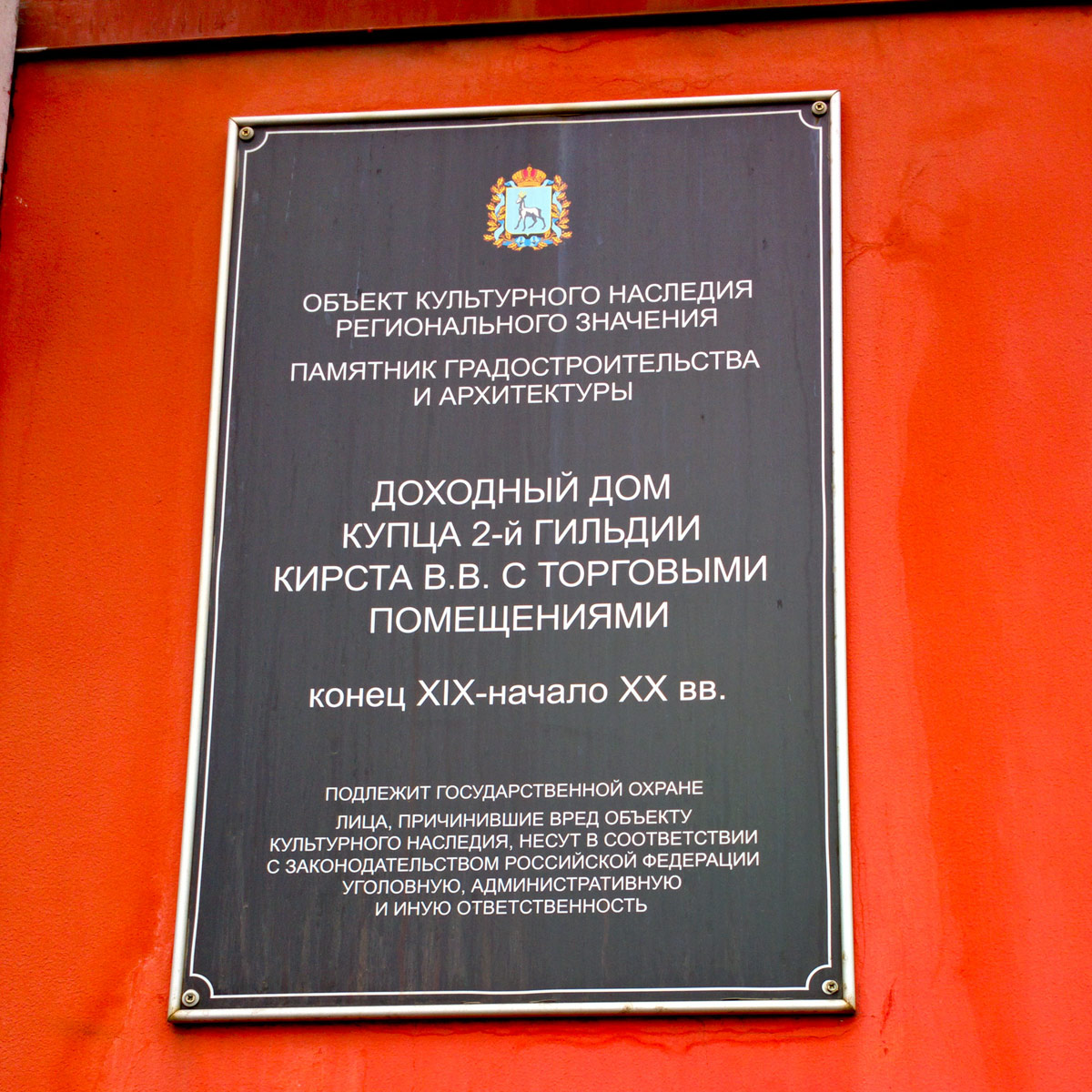 Samara, Галактионовская улица, 74 / Улица Льва Толстого, 66. Samara — Protective signs