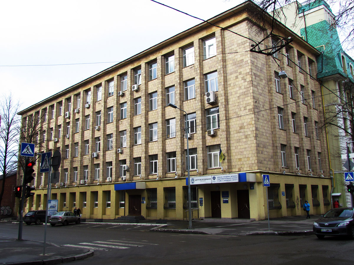 Charków, Чернышевская улица, 41