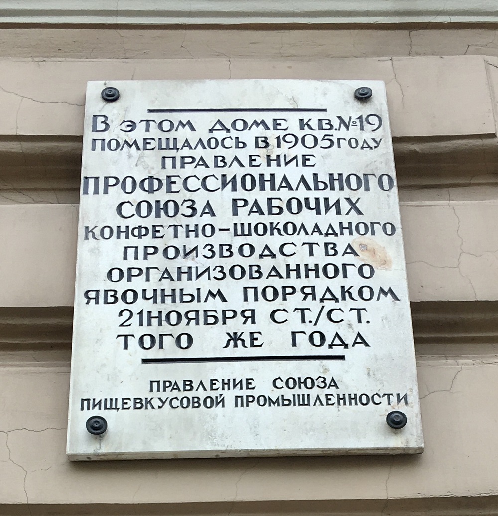 Saint Petersburg, 6-я линия В. О., 17. Saint Petersburg — Memorial plaques